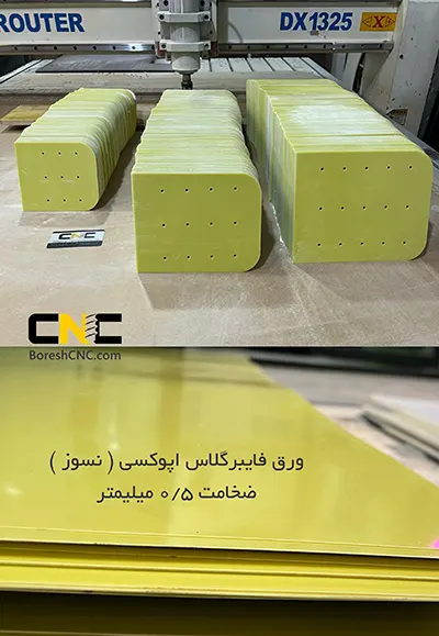 فروش ورق فایبرگلاس اپوکسی